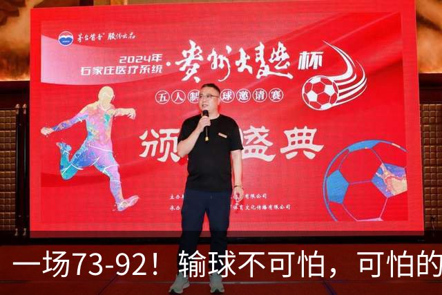 一场73-92！输球不可怕，可怕的是赵继伟的点评，戳破男篮大隐患