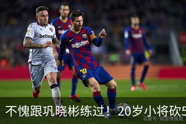 不愧跟巩晓彬练过！20岁小将砍53分，曾拒百万签字费，杜锋快抢人