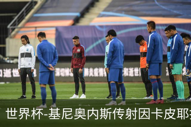 世界杯-基尼奥内斯传射因卡皮耶捂嘴染红 墨西哥2-0厄瓜多尔进16强