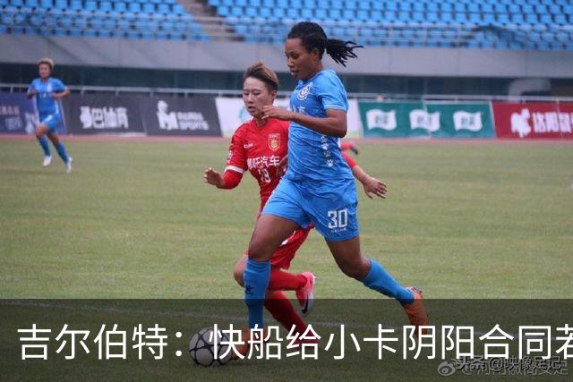 吉尔伯特：快船给小卡阴阳合同若属实应被处罚 否则别队也会效仿
