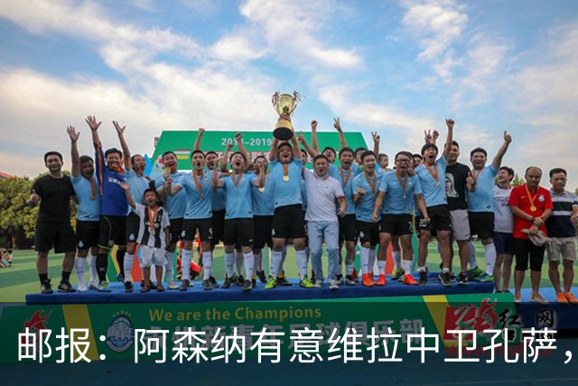 邮报：阿森纳有意维拉中卫孔萨，认为3500万镑就有机会签下他
